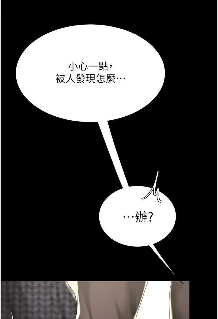 漫画《复仇母女丼》第44话第97张图