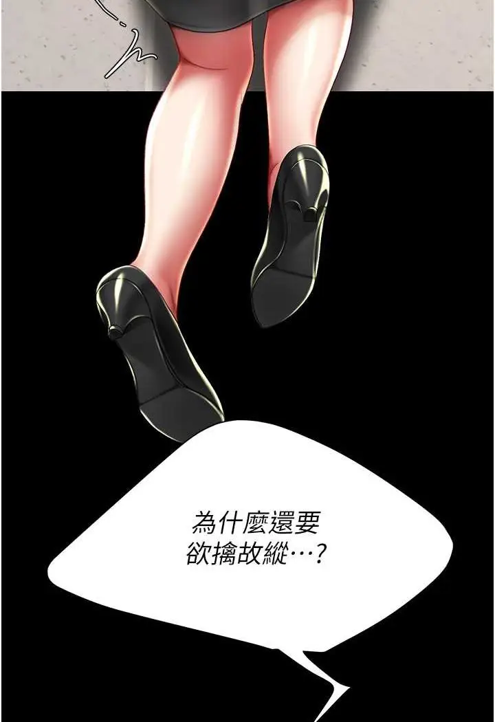 漫画《复仇母女丼》第45话第10张图