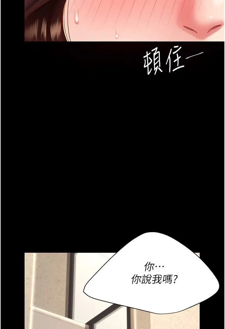 漫画《复仇母女丼》第45话第2张图