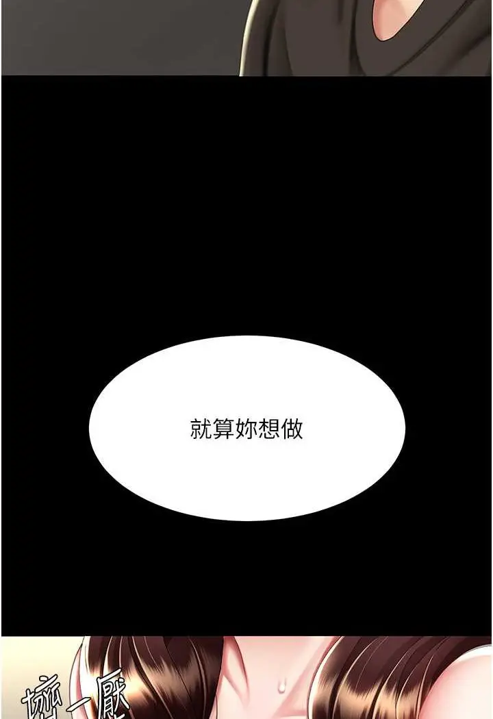 漫画《复仇母女丼》第45话第23张图