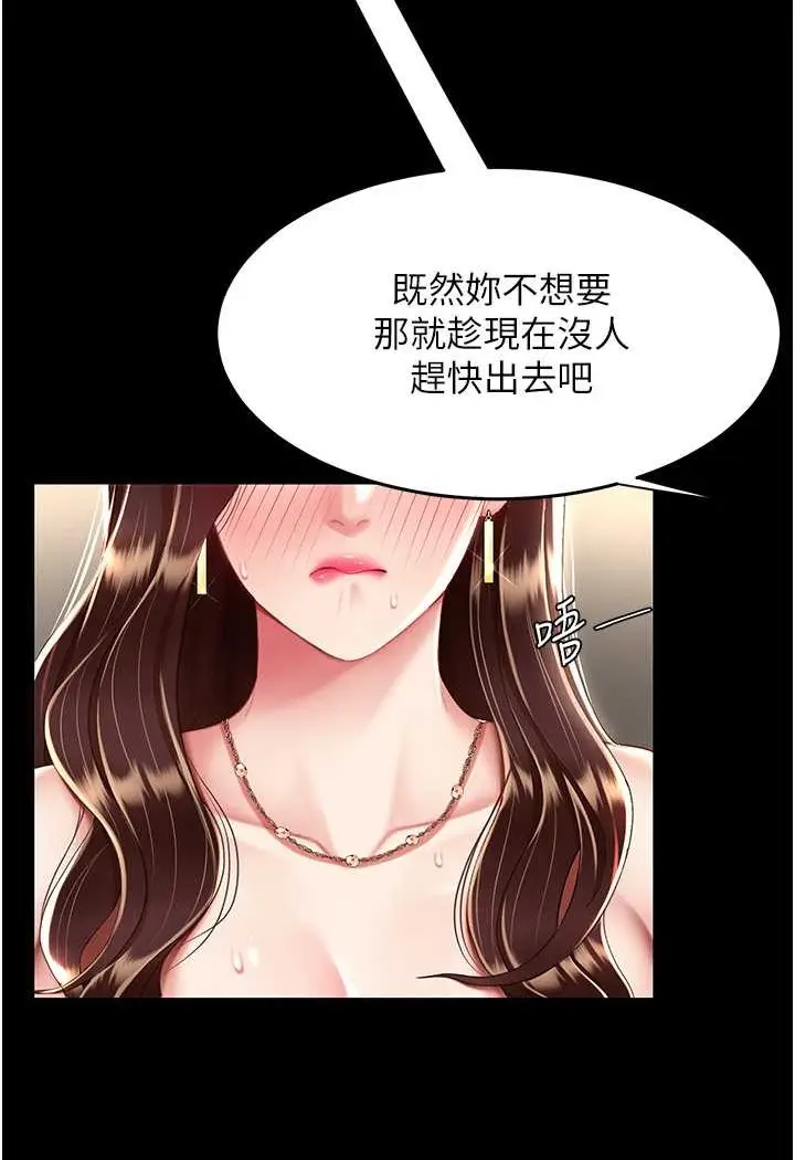 漫画《复仇母女丼》第45话第4张图