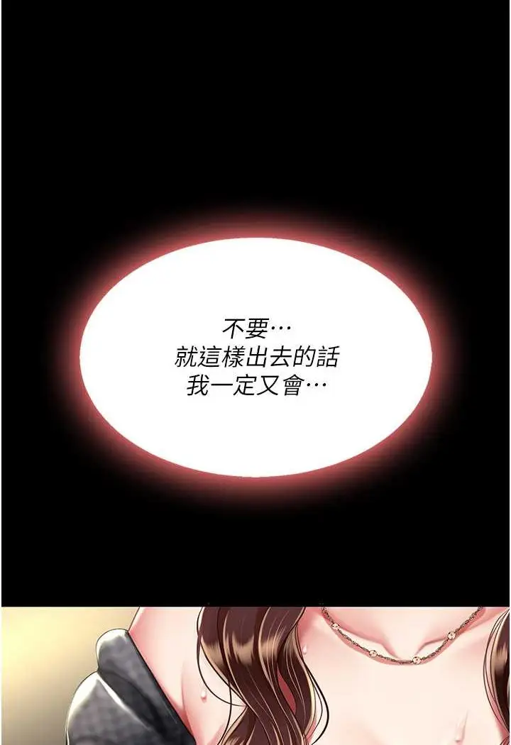 漫画《复仇母女丼》第45话第5张图