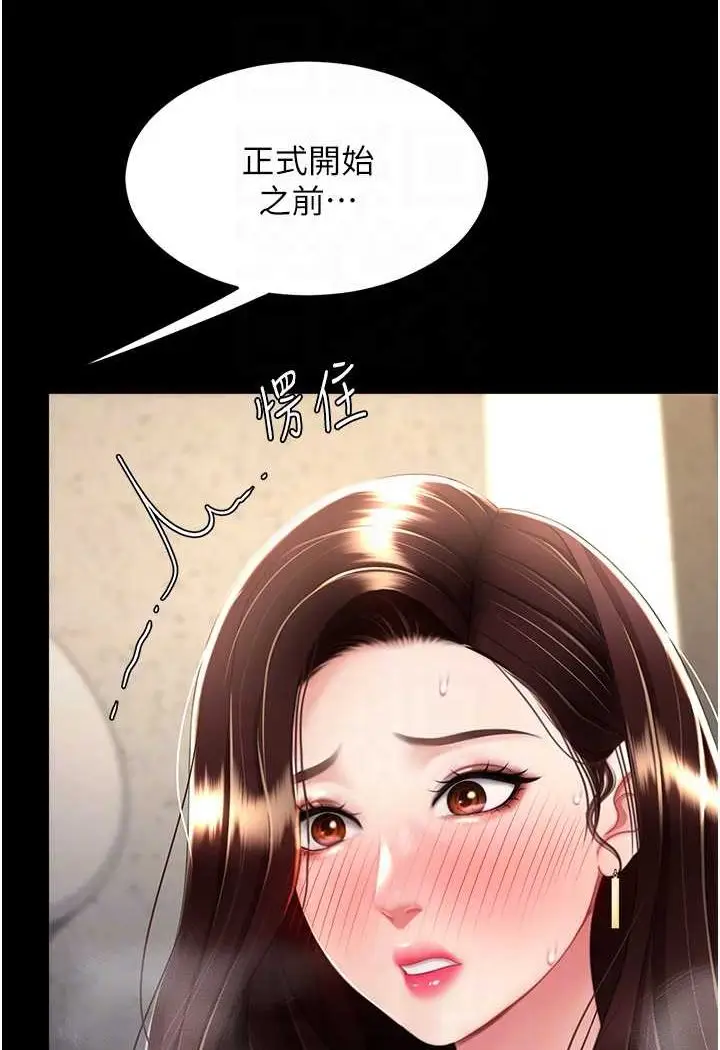 漫画《复仇母女丼》第45话第69张图