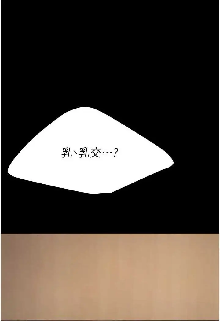 漫画《复仇母女丼》第45话第73张图