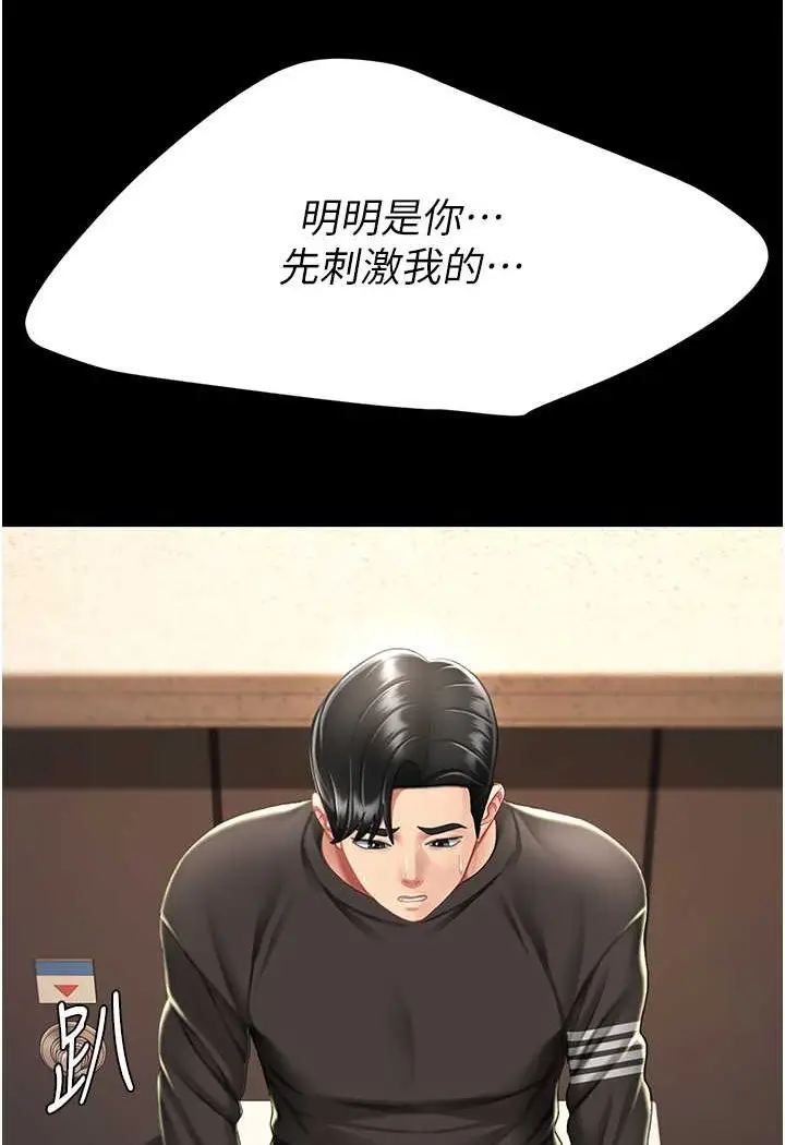 漫画《复仇母女丼》第45话第8张图