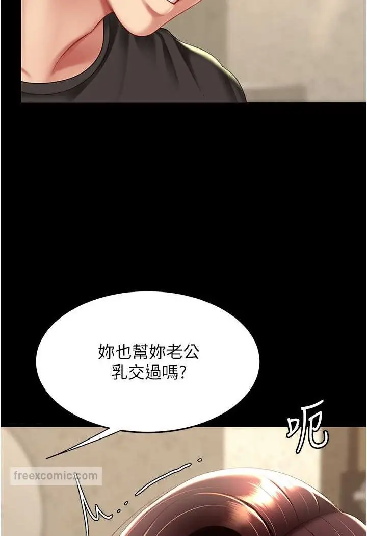 漫画《复仇母女丼》第45话第90张图