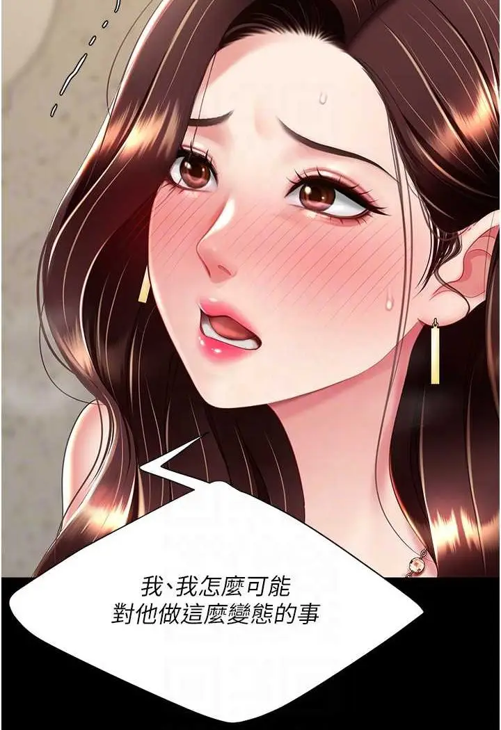 漫画《复仇母女丼》第45话第91张图