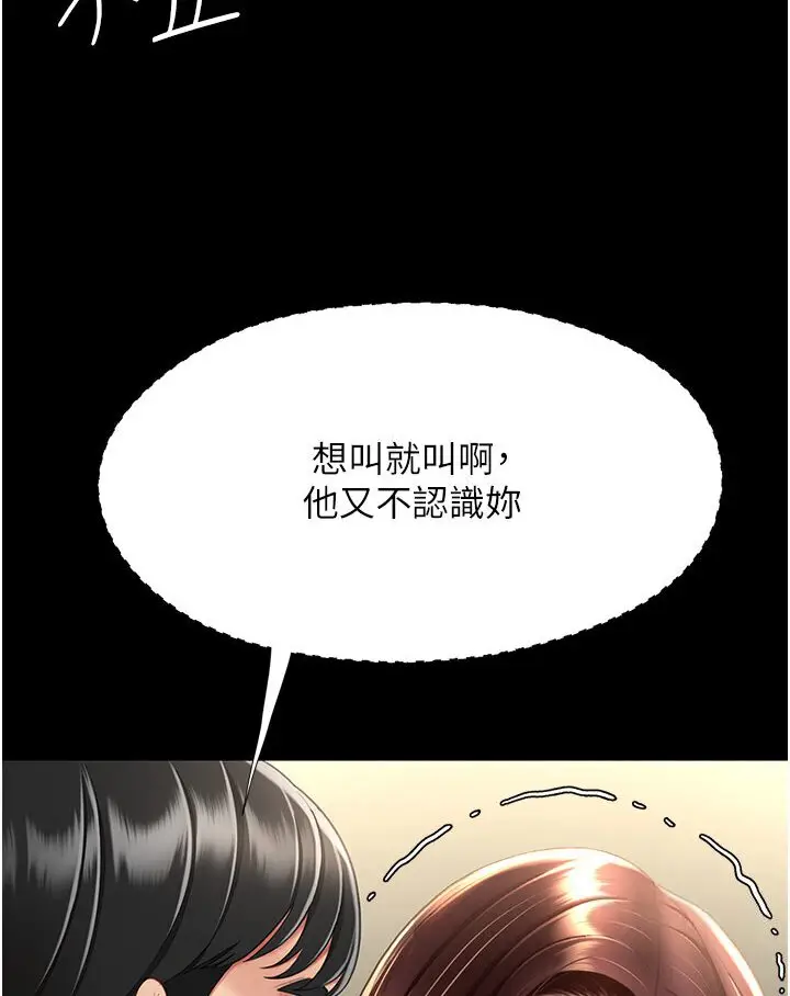 漫画《复仇母女丼》第46话第119张图