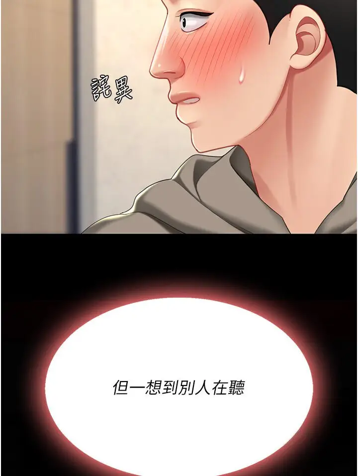 漫画《复仇母女丼》第46话第129张图