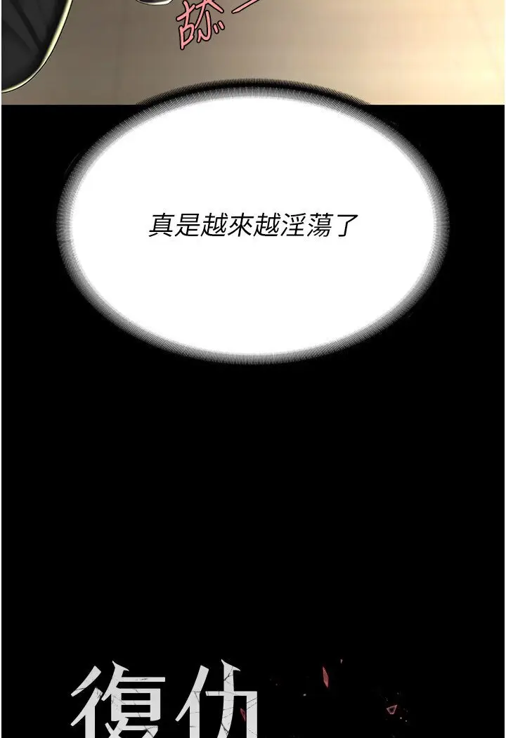 漫画《复仇母女丼》第46话第13张图