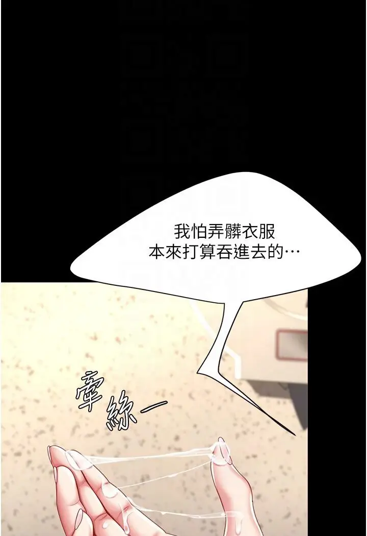 漫画《复仇母女丼》第46话第50张图