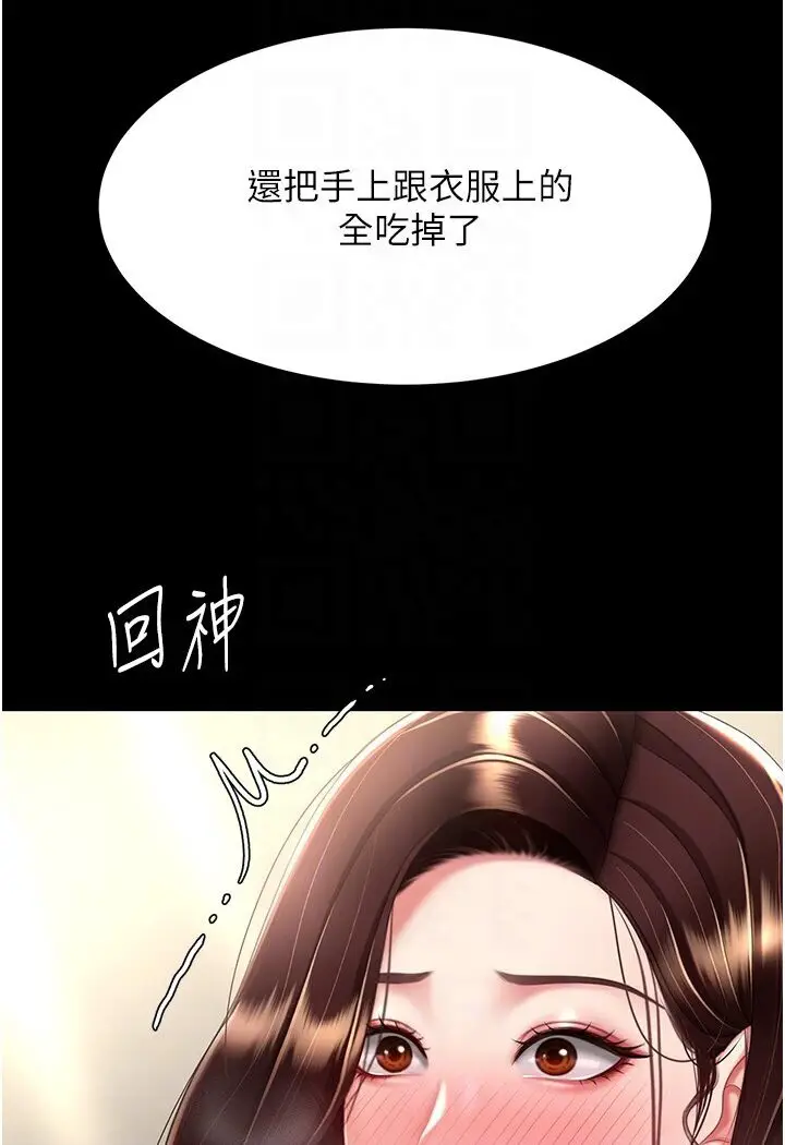 漫画《复仇母女丼》第46话第66张图