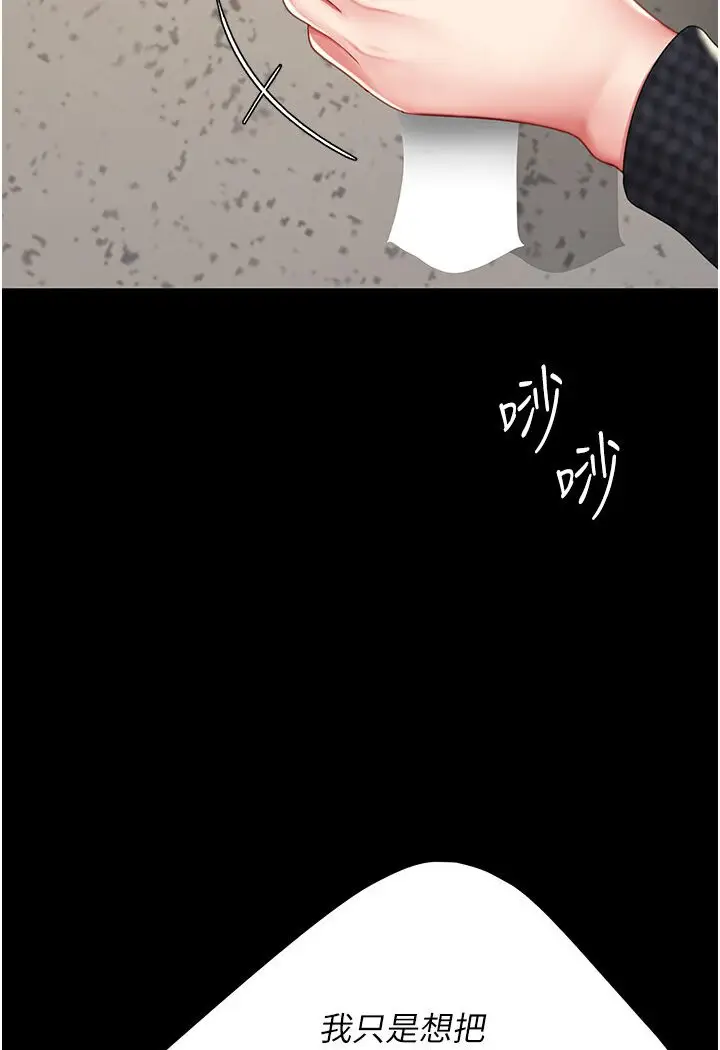 漫画《复仇母女丼》第46话第69张图