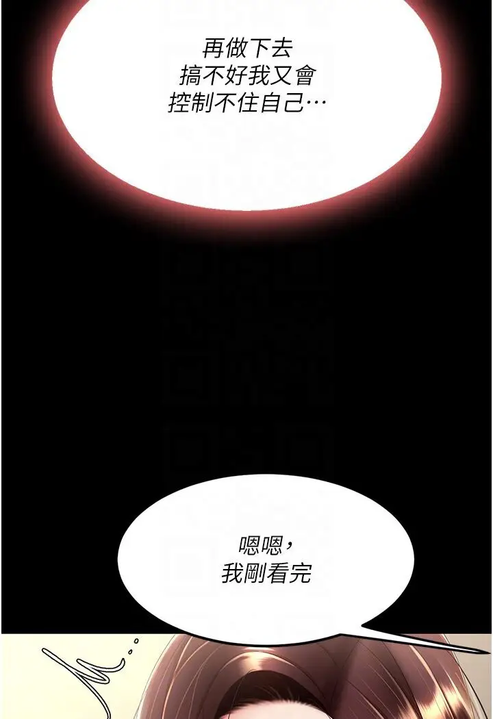 漫画《复仇母女丼》第46话第83张图