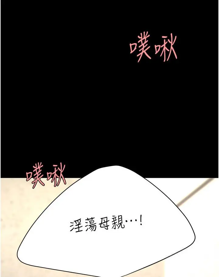 漫画《复仇母女丼》第47话第101张图