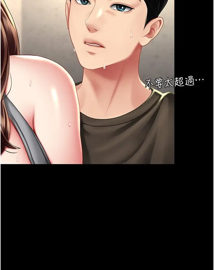 漫画《复仇母女丼》第47话第110张图