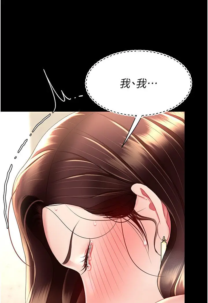 漫画《复仇母女丼》第47话第111张图