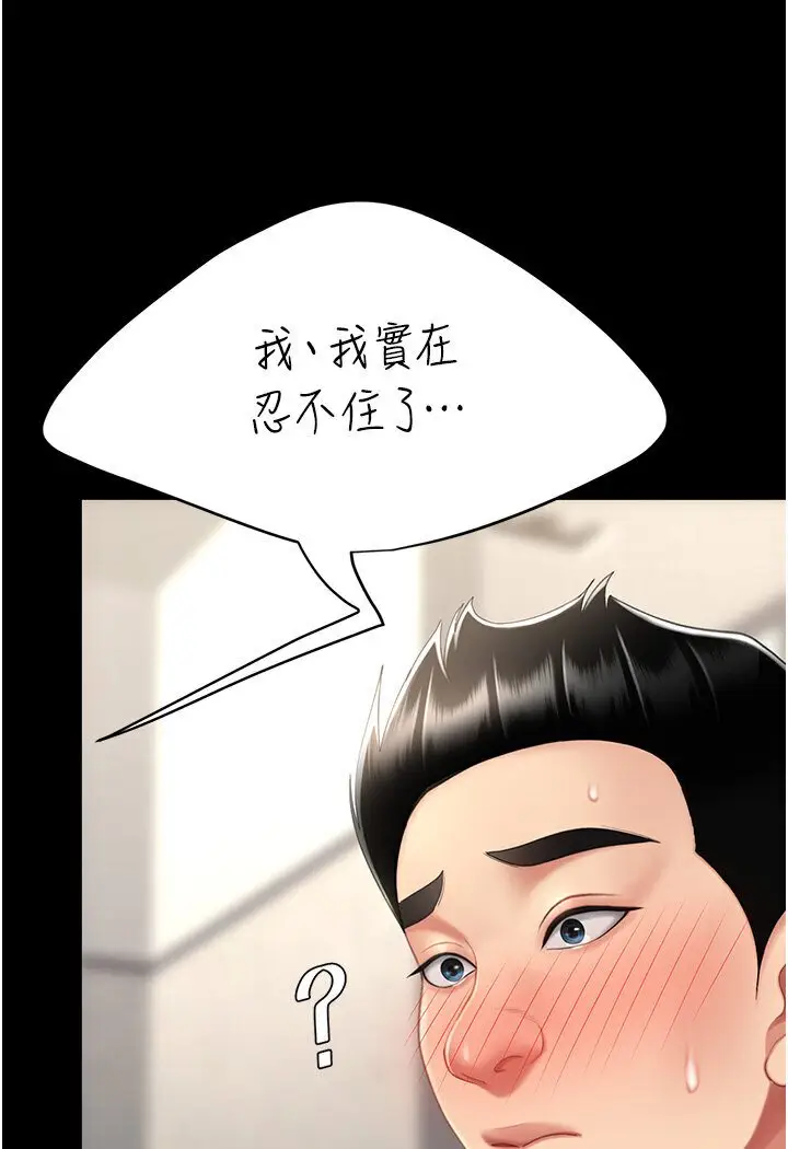 漫画《复仇母女丼》第47话第51张图