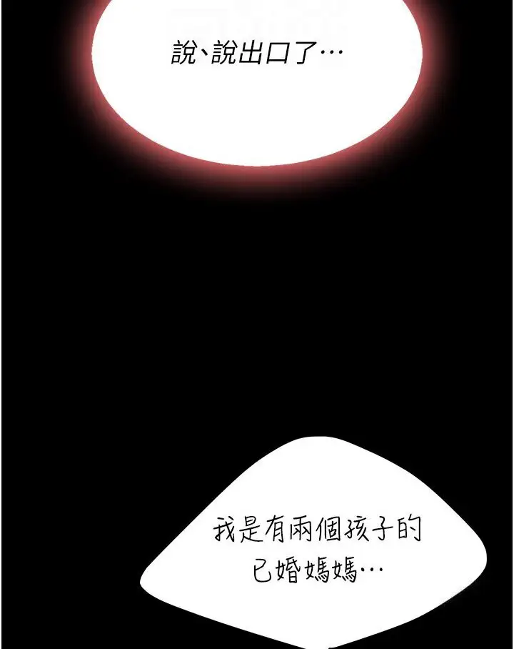 漫画《复仇母女丼》第47话第66张图