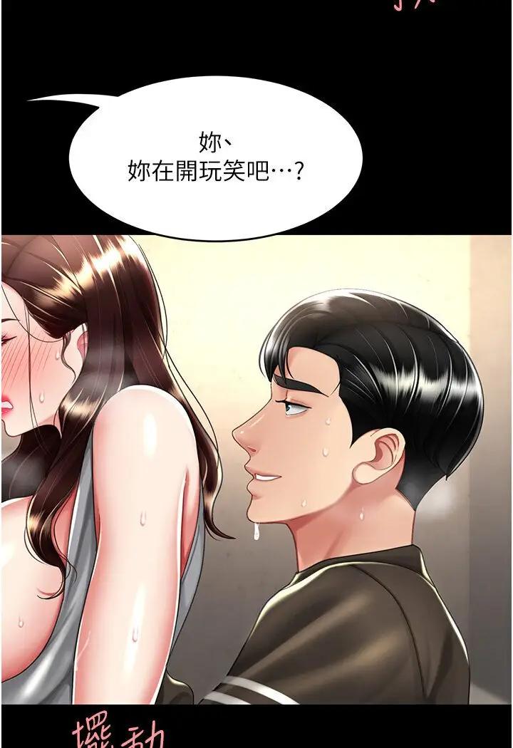 漫画《复仇母女丼》第47话第73张图