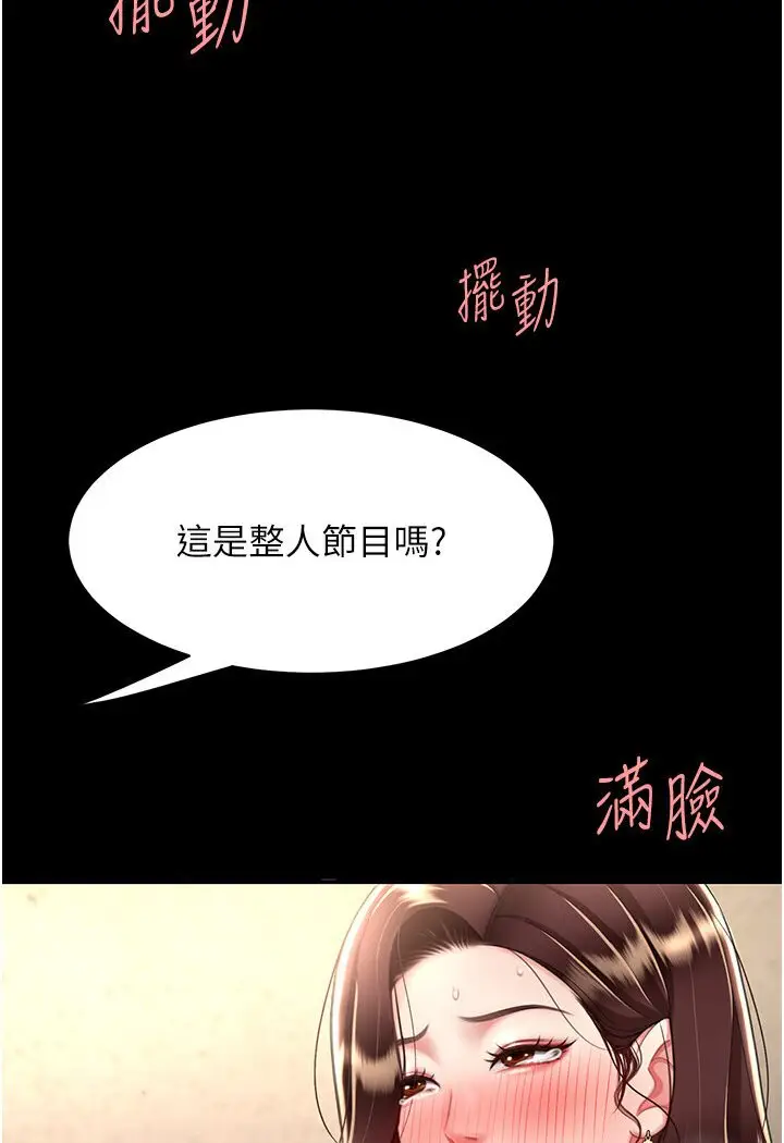 漫画《复仇母女丼》第47话第74张图
