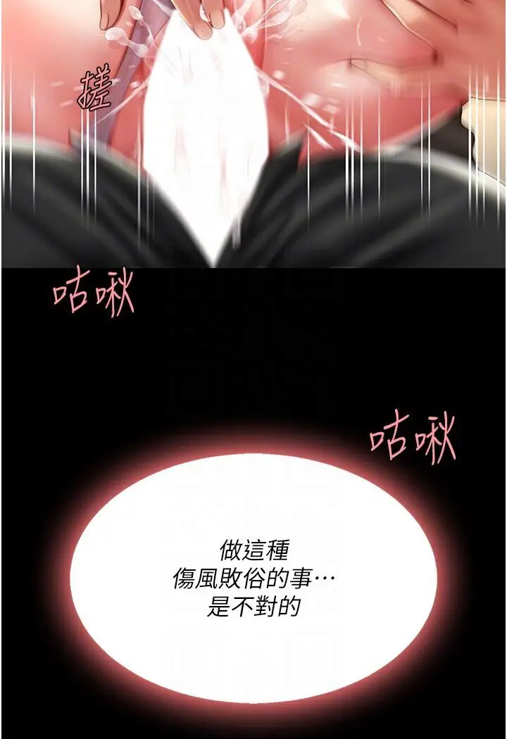 漫画《复仇母女丼》第47话第77张图