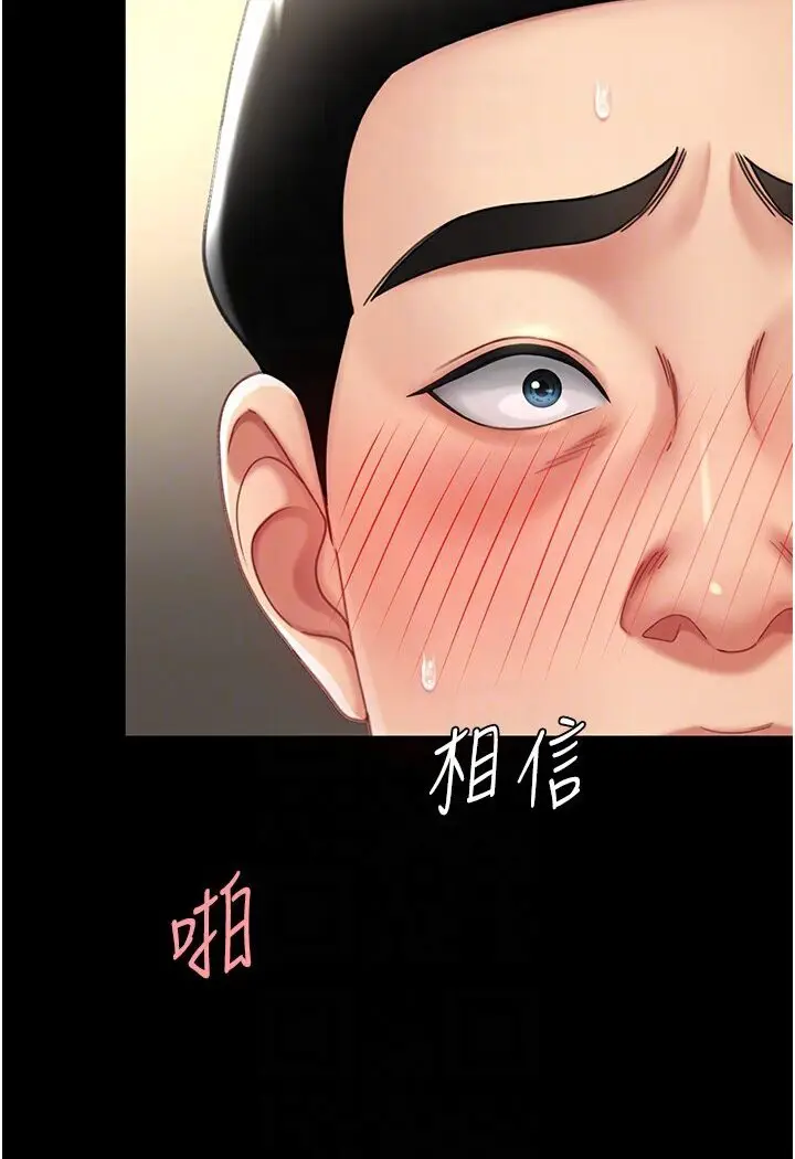 漫画《复仇母女丼》第47话第83张图