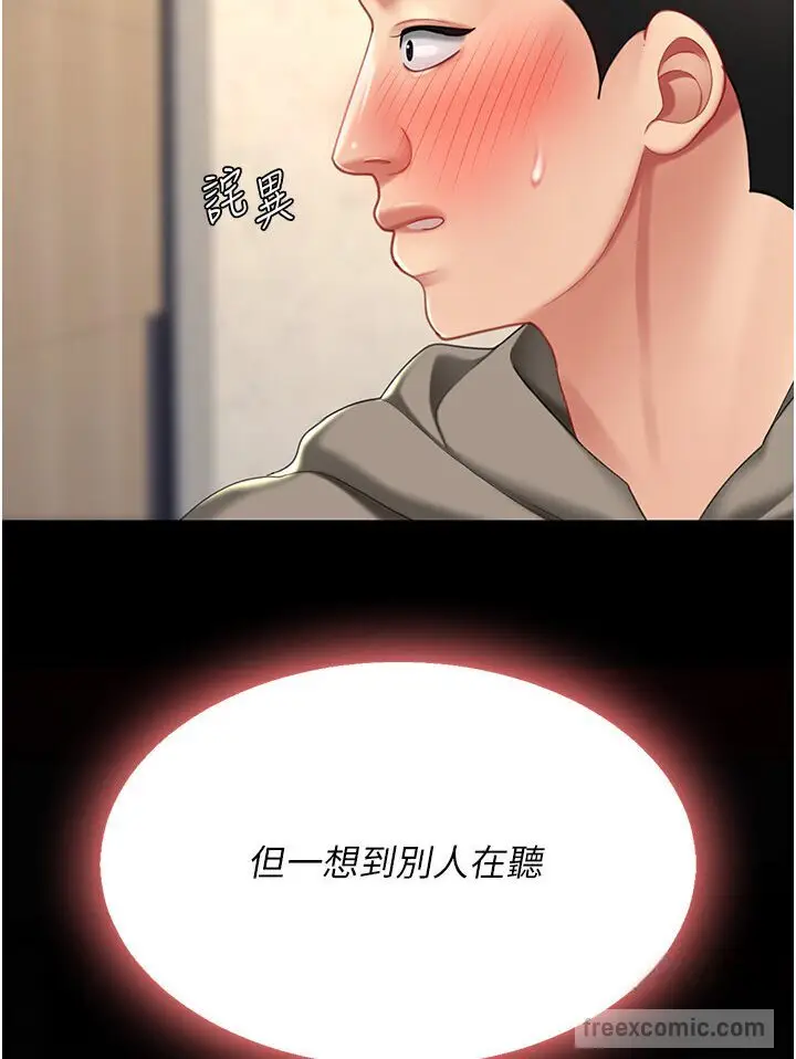 漫画《复仇母女丼》第47话第9张图