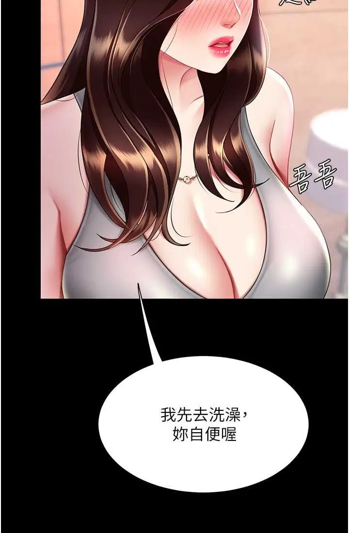 漫画《复仇母女丼》第48话第111张图