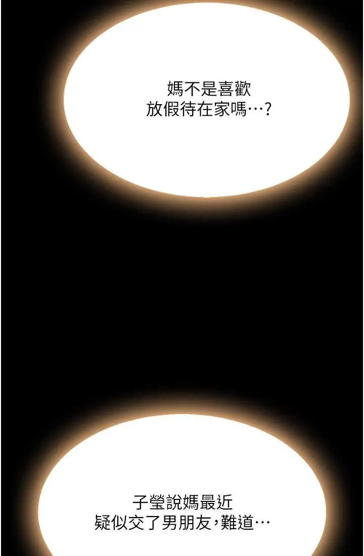 漫画《复仇母女丼》第48话第114张图