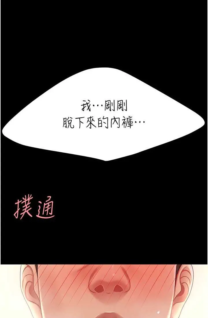 漫画《复仇母女丼》第48话第12张图