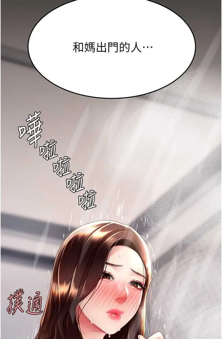 漫画《复仇母女丼》第48话第121张图