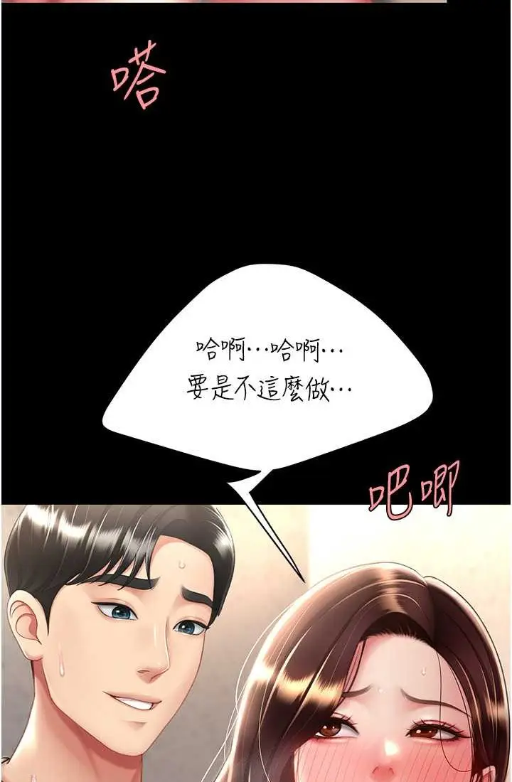 漫画《复仇母女丼》第48话第29张图