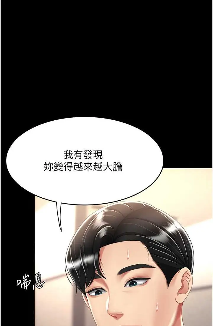 漫画《复仇母女丼》第48话第70张图