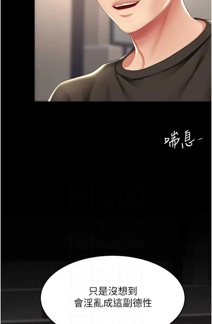 漫画《复仇母女丼》第48话第71张图