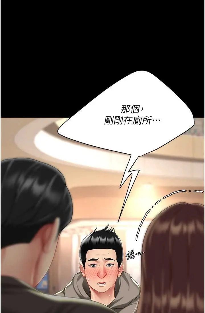 漫画《复仇母女丼》第48话第93张图