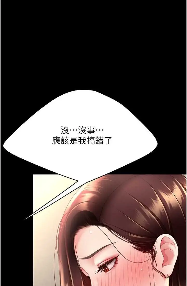 漫画《复仇母女丼》第48话第96张图