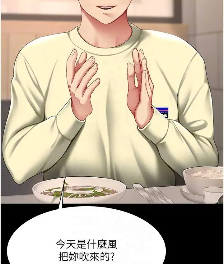漫画《复仇母女丼》第49话第102张图