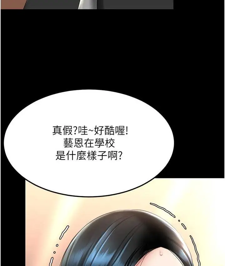 漫画《复仇母女丼》第49话第117张图