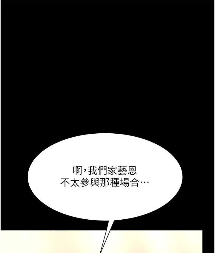 漫画《复仇母女丼》第49话第65张图