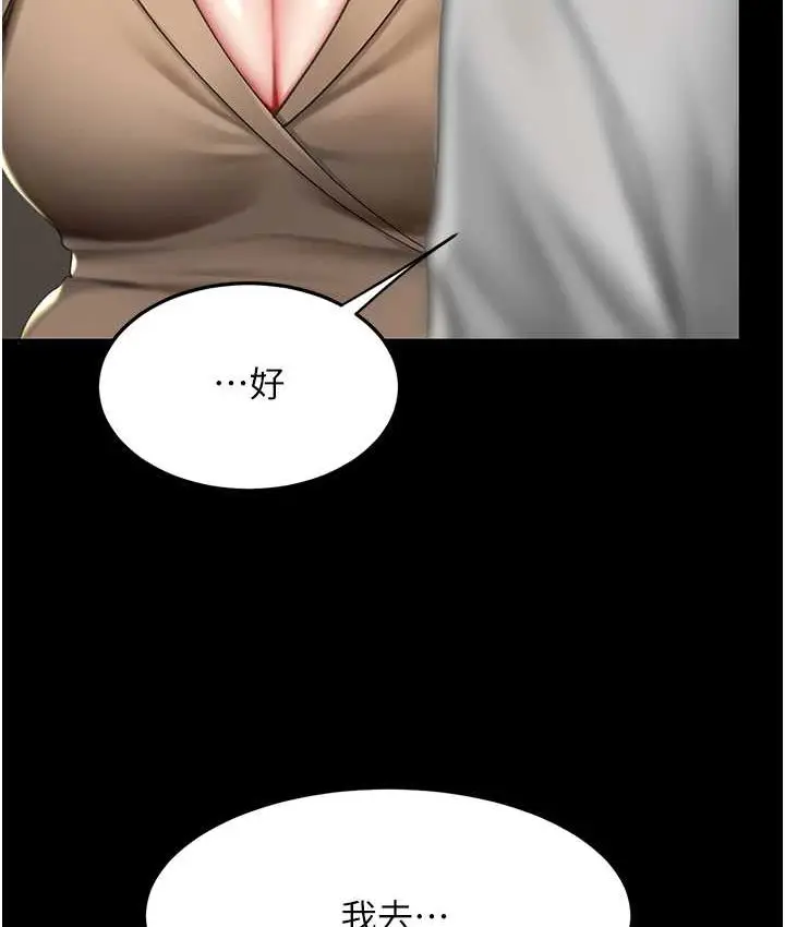 漫画《复仇母女丼》第49话第67张图