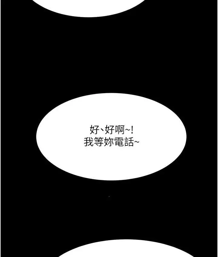 漫画《复仇母女丼》第49话第73张图