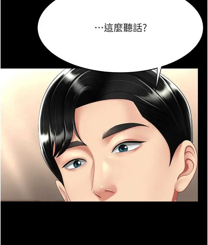 漫画《复仇母女丼》第49话第74张图