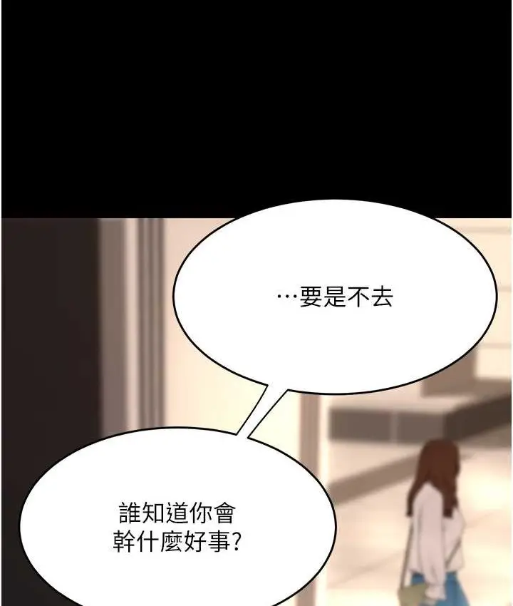 漫画《复仇母女丼》第49话第75张图