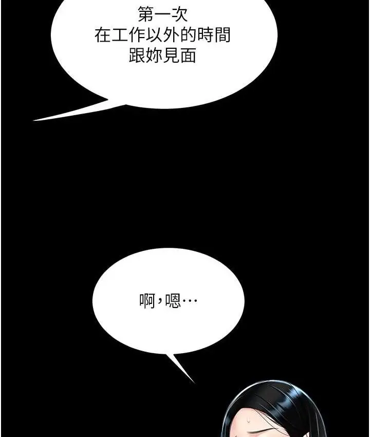 漫画《复仇母女丼》第49话第86张图