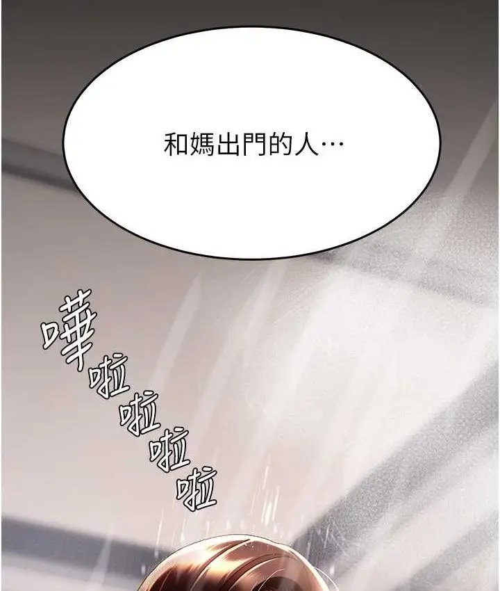 漫画《复仇母女丼》第49话第9张图