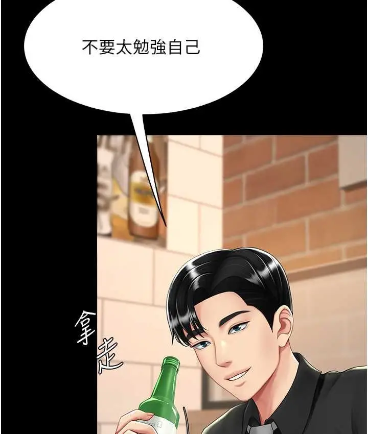 漫画《复仇母女丼》第49话第91张图