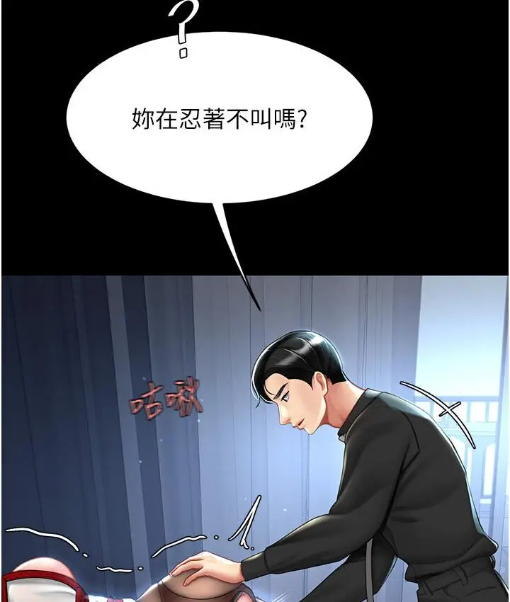 漫画《复仇母女丼》第50话第100张图
