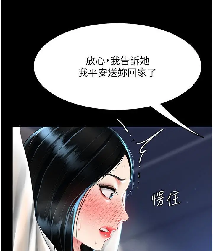 漫画《复仇母女丼》第50话第31张图