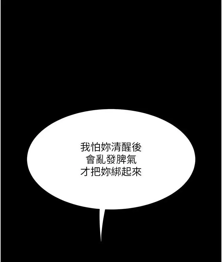 漫画《复仇母女丼》第50话第77张图